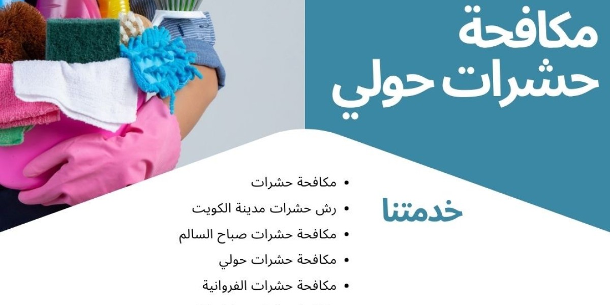 مكافحة حشرات حولي – الحل الأمثل لحماية منزلك وعائلتك من الآفات المزعجة